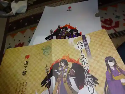 最乗寺（道了尊）の授与品その他