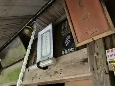 高龗神社(新潟県)