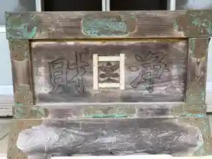 蓮久寺のその他建物(2021年06月20日(日) 15時00分13秒投稿)