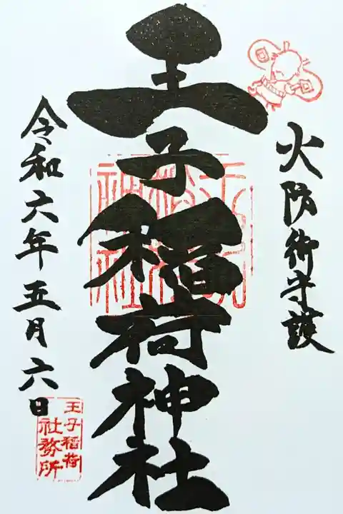 令和6年 通年御朱印
初穂料 500円