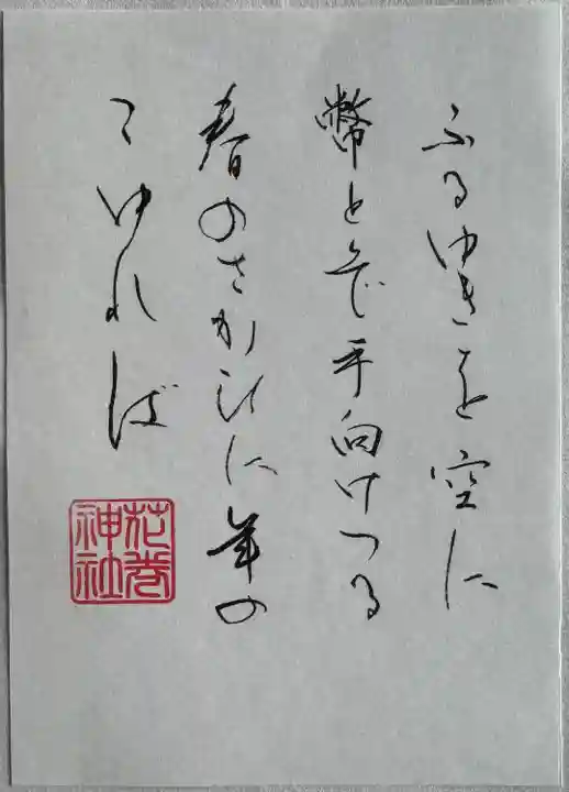 花巻神社(岩手県)