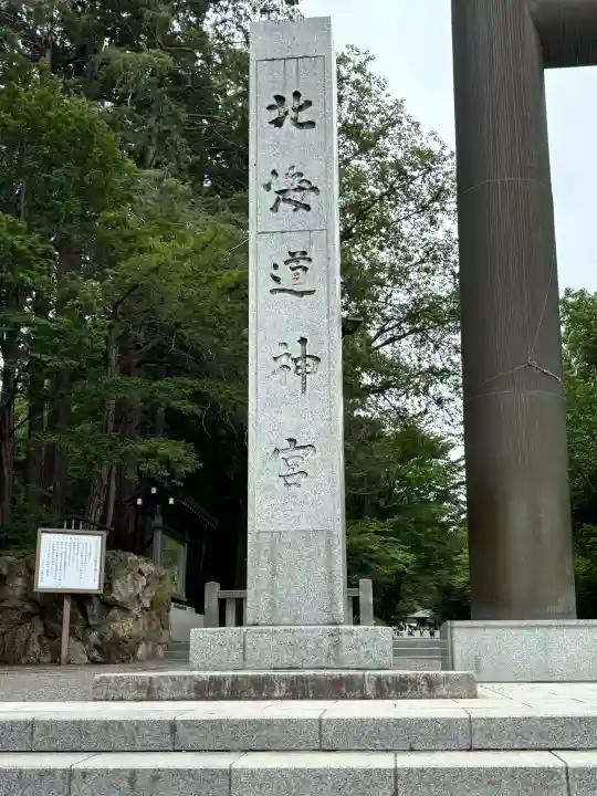 北海道神宮(北海道)