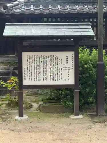 吉香神社(山口県)