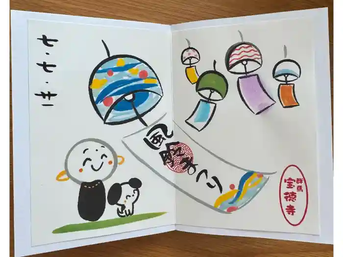 宝徳寺の御朱印