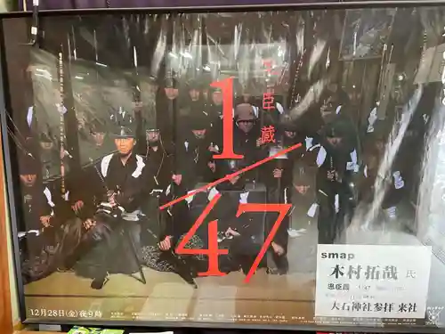 大石神社(京都府)