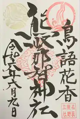 熊野那智神社(宮城県)