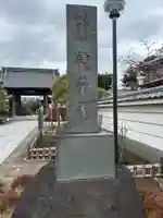 龍華寺(神奈川県)