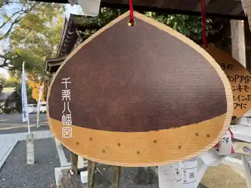 千栗八幡宮(佐賀県)