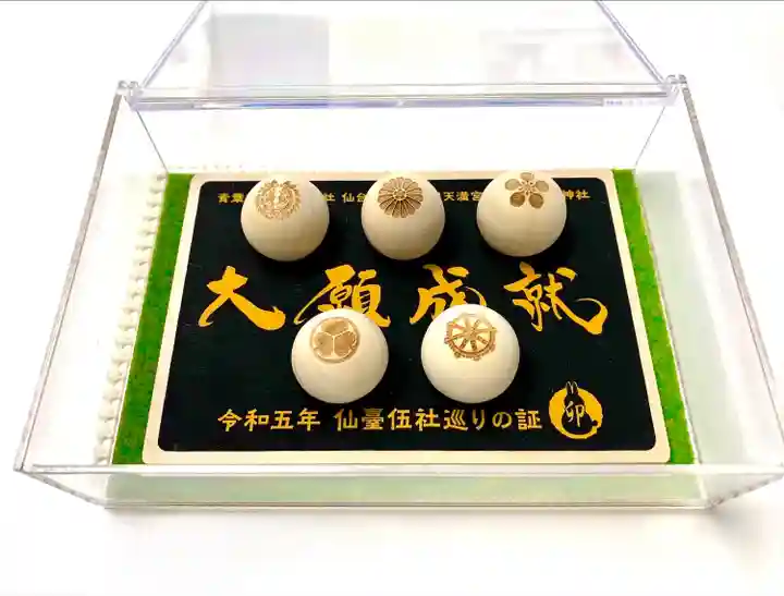 愛宕神社(宮城県)