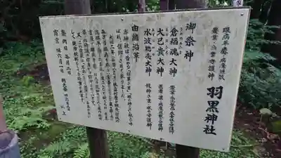 羽黒神社(青森県)