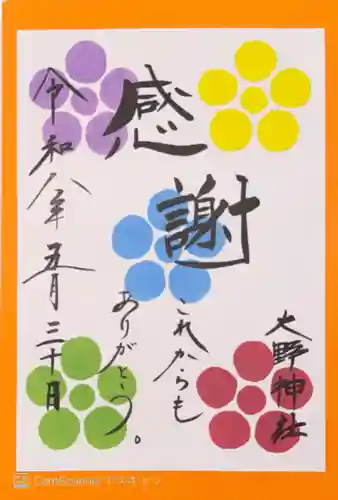 大野神社(滋賀県)