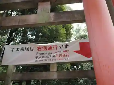 伏見稲荷大社 奥社奉拝所(京都府)