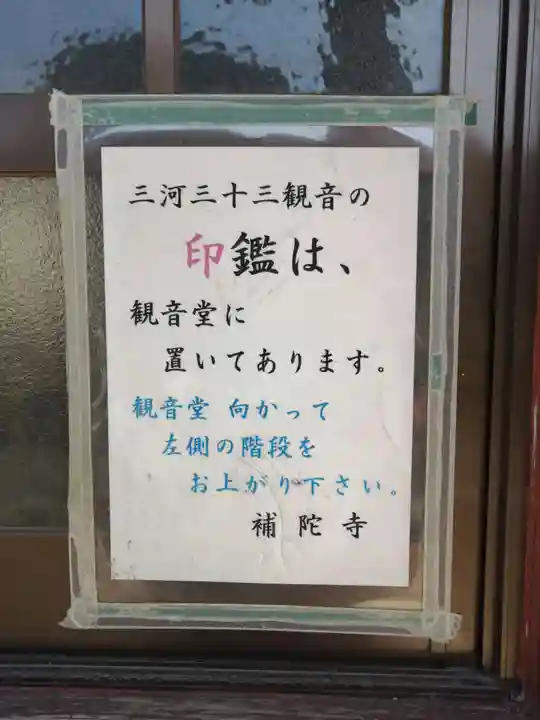 補陀寺の御朱印