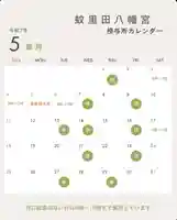 蚊里田八幡宮(長野県)