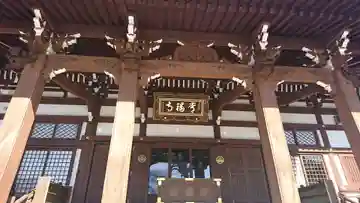 常福寺の本殿・本堂