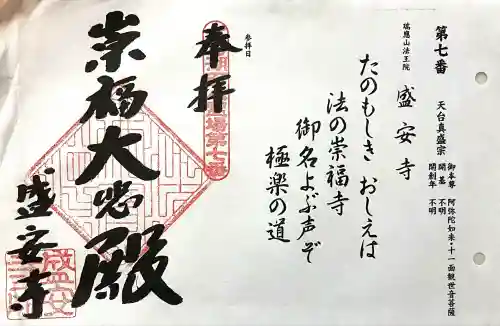 盛安寺(滋賀県)