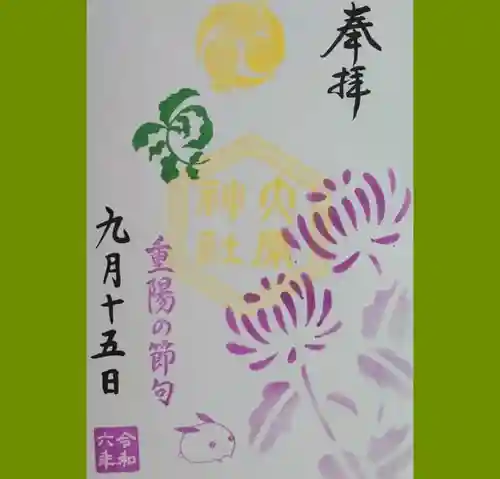 大宮・大原神社の御朱印