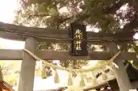 川越氷川神社(埼玉県)