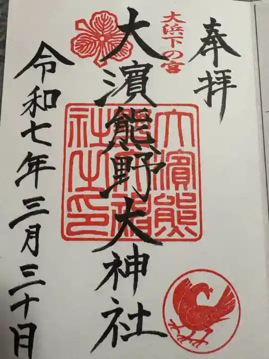 大濱熊野大神社(愛知県)