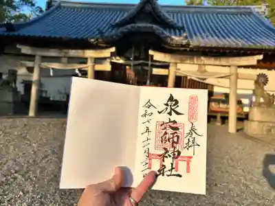 泉穴師神社(大阪府)
