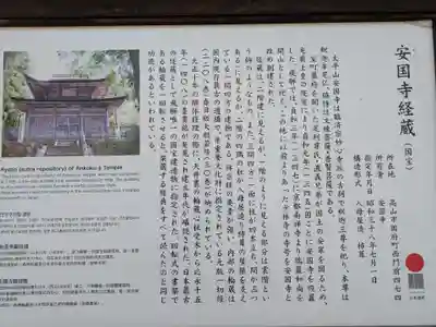 安国寺(岐阜県)