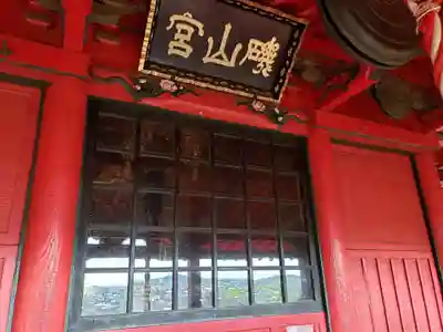 磯山弁財天の本殿・本堂