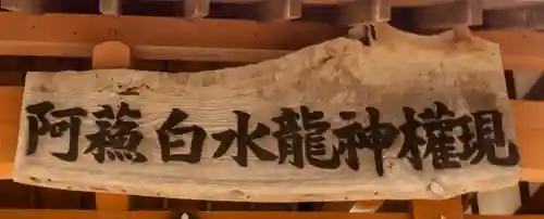 阿蘇白水龍神權現～白蛇神社～(熊本県)
