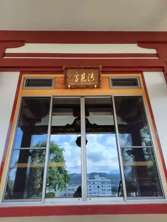 清見寺(群馬県)