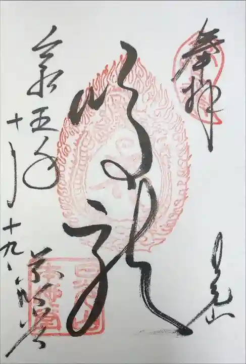 輪王寺薬師堂 鳴龍