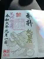 新川神社の御朱印