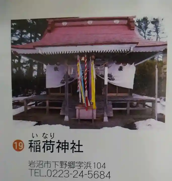 稲荷神社(宮城県)