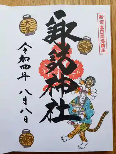 諏訪神社の御朱印
