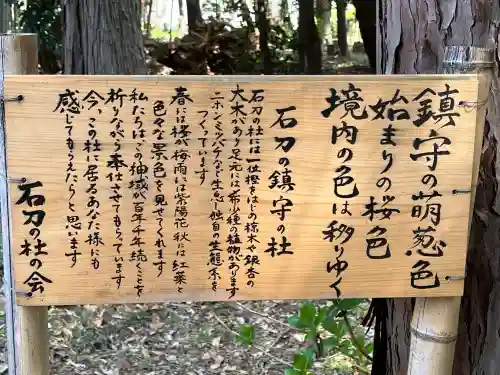 石刀神社の{uncategorized: "未分類", other: "その他", undefined: "問題あり", building: "その他建物", grave: "お墓", sacred_gate: "鳥居", guardian: "狛犬", statue: "像", buddha: "仏像", history: "歴史", nature: "自然", garden: "庭園", animal: "動物", pagoda: "塔", temizu: "手水舎", mountain_gate: "山門・神門", sanctuary: "本殿・本堂", subordinate: "末社・摂社", art: "芸術", scenery: "景色", jizo: "地蔵", ema: "絵馬", goshuin: "御朱印", omikuji: "おみくじ", items: "授与品その他", amulet: "お守り", goshuincho: "御朱印帳", eats: "食事", festival: "お祭り", votive_dance: "神楽", shichigosan: "七五三参", wedding: "結婚式", experience: "体験その他", initially: "初詣", around: "周辺", anti_infection: "感染症対策"}