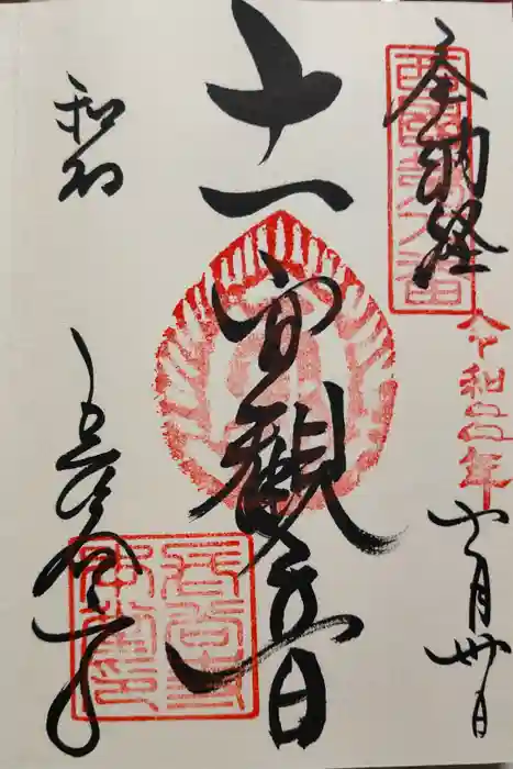 長谷寺の御朱印