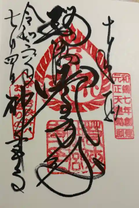 若狭神宮寺 東大寺二月堂お水送りの寺