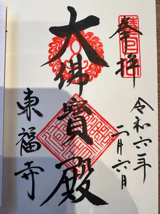 東福禅寺(東福寺)(京都府)