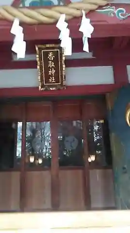 越谷香取神社の本殿