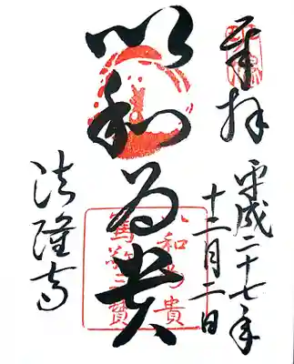 御朱印
