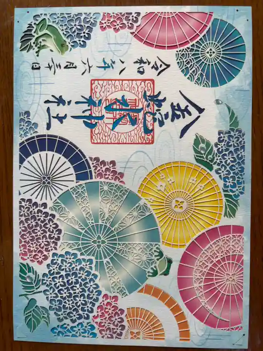 金蛇水神社の御朱印