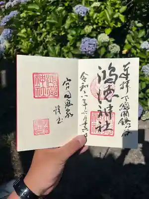 鴻徳神社(千葉県)