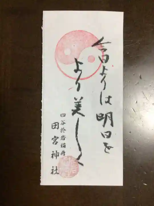 四谷於岩稲荷田宮神社(東京都)