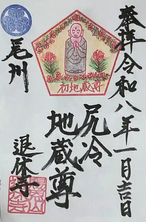 尻冷し地蔵(愛知県)