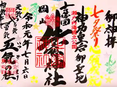 牛窓神社 七夕祭り御朱印
拝殿では 願い事を短冊🎋に書き記すことができました
