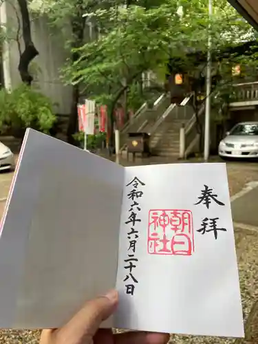 朝日神社(愛知県)