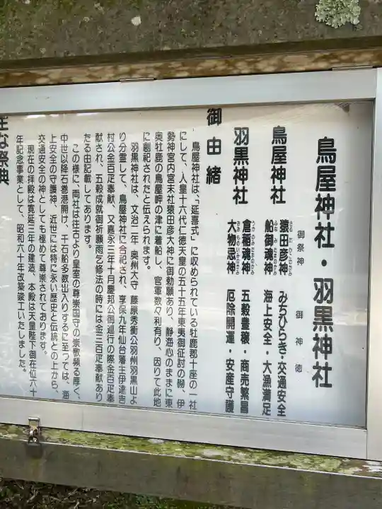 鳥屋神社(宮城県)