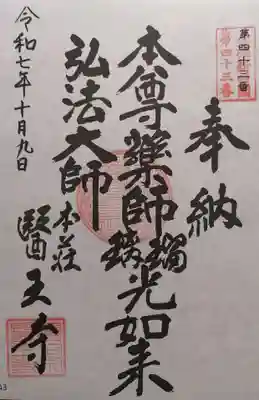 医王寺(岐阜県)