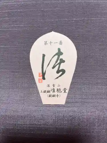 醍醐寺（上醍醐）(京都府)