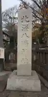 北澤八幡神社のその他建物