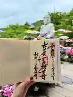 南法華寺(壷阪寺)の御朱印