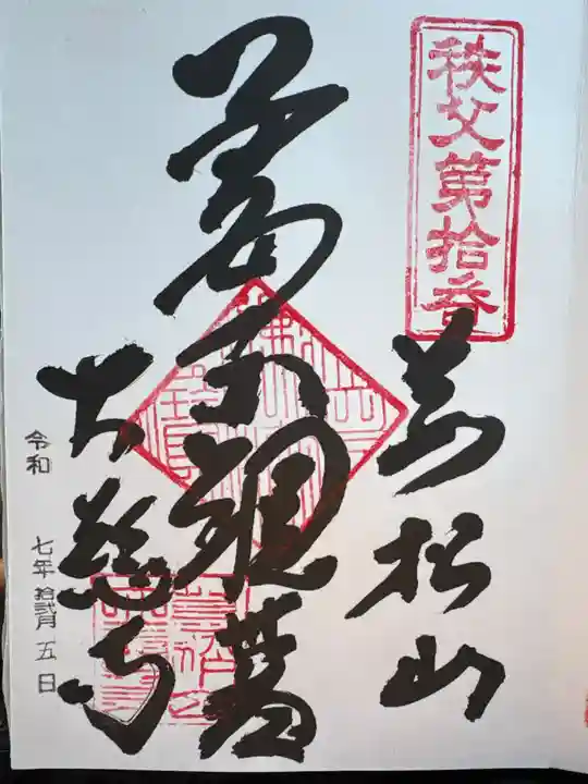 大慈寺(埼玉県)